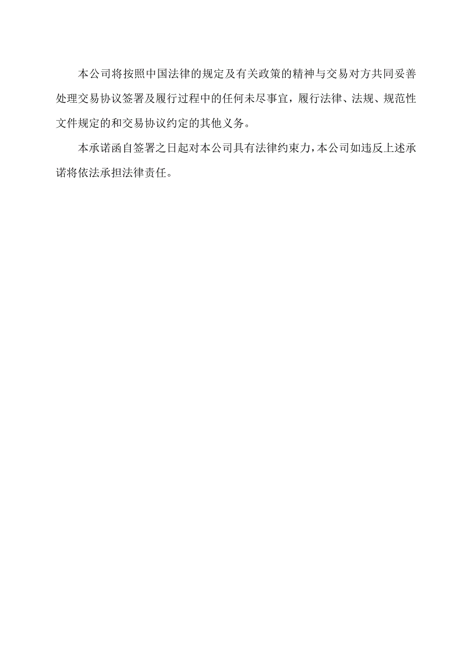 XX集团（上市公司实际控制人、控股股东）关于拟出售资产权属清晰且不存在纠纷的承诺函.docx_第2页