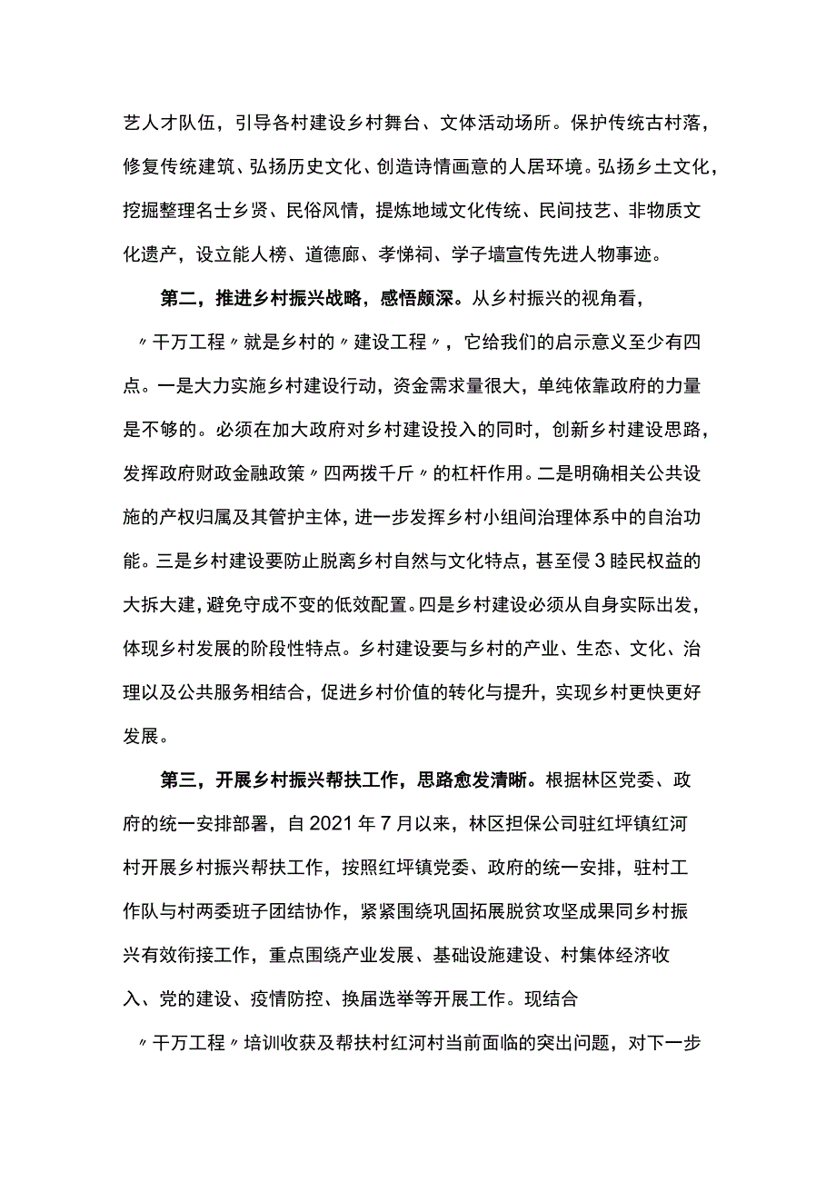 学习“千万工程”经验专题培训班学员心得体会范文.docx_第2页