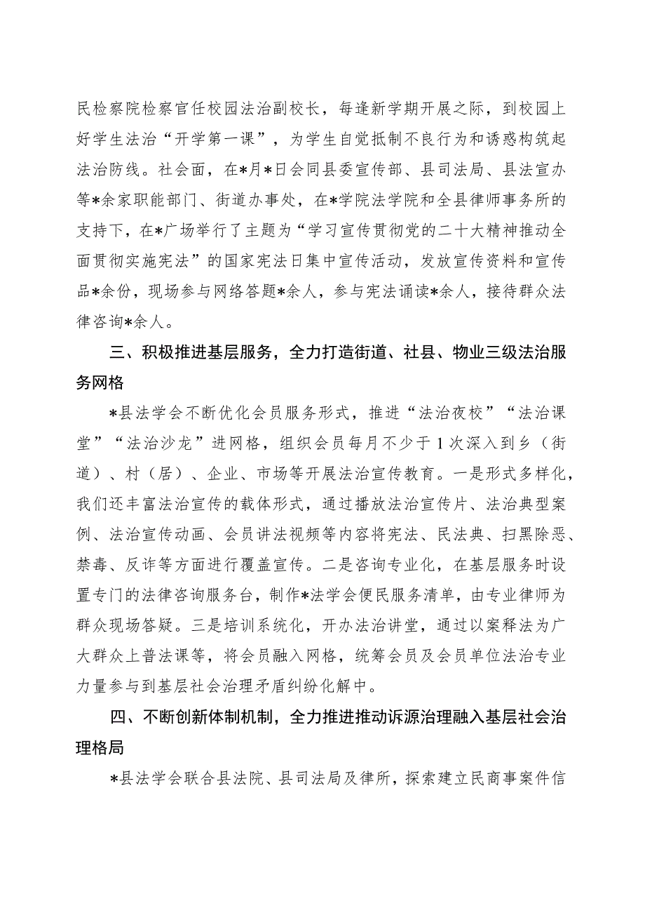 县法学会工作情况汇报 .docx_第2页