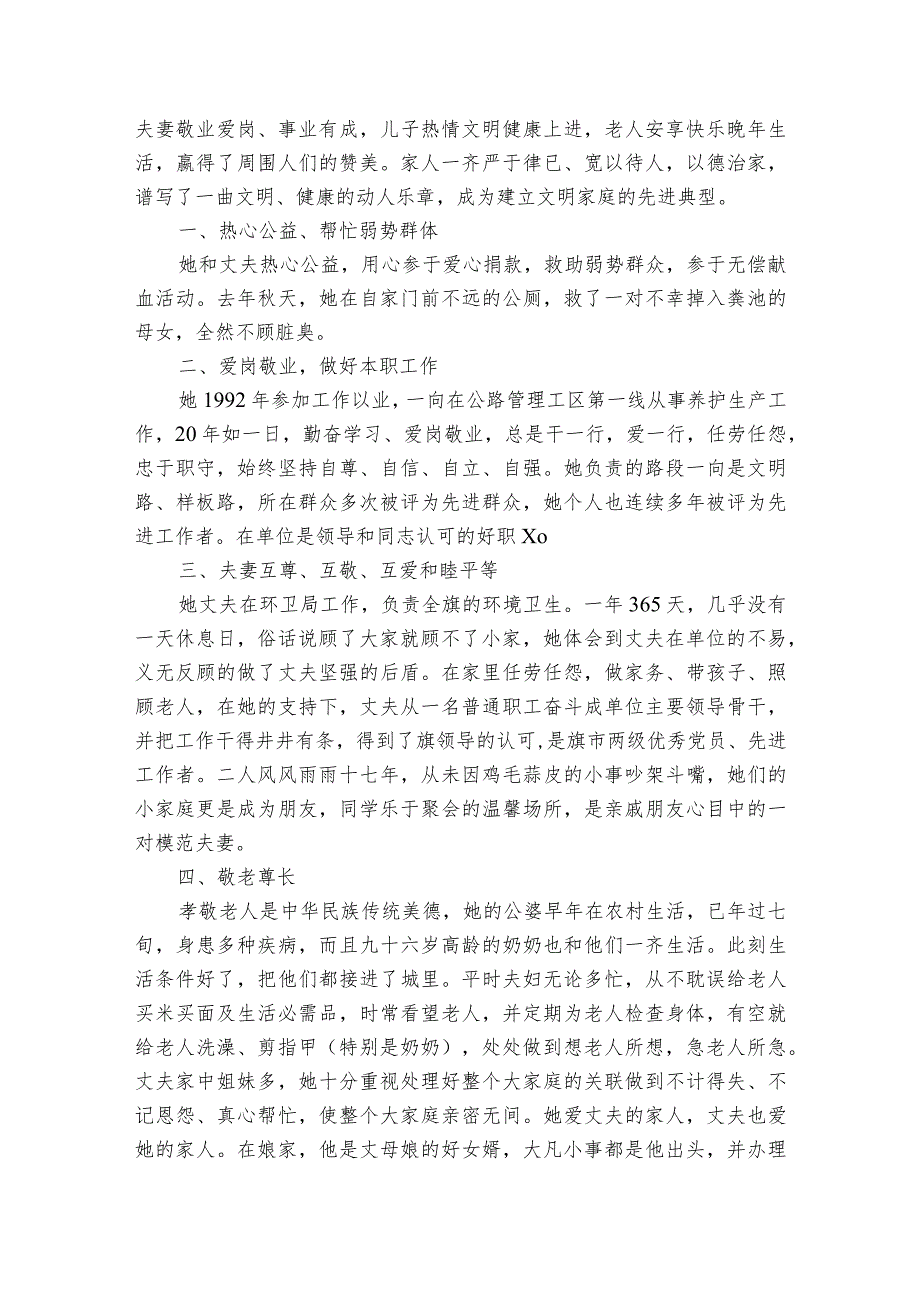 小学生五星文明家庭事迹材料范文（精选3篇）.docx_第3页