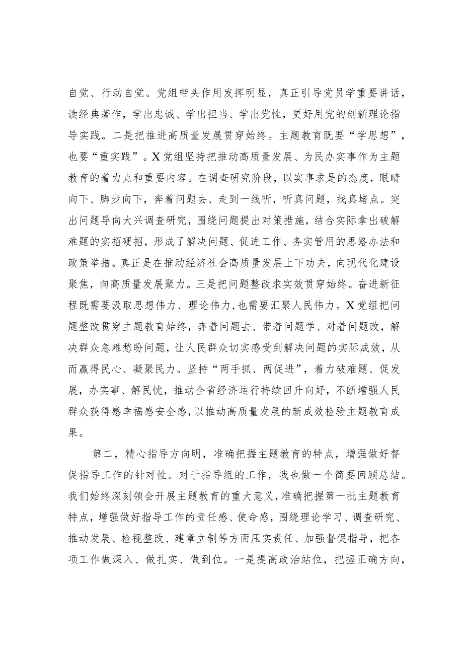 在2023年主题教育专题民主生活会上的点评讲话提纲和主持词（精选两篇合辑）.docx_第2页