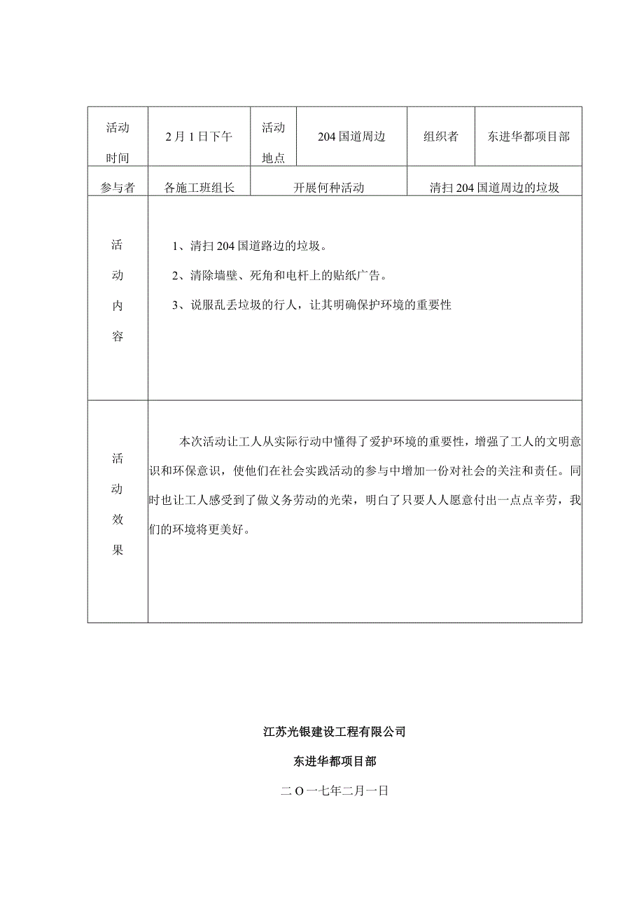 学雷锋志愿服务活动记录表.docx_第1页