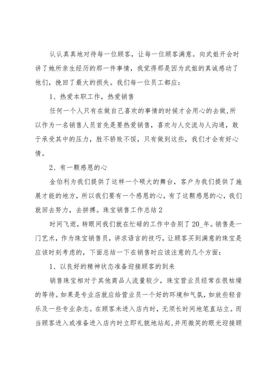 珠宝销售工作总结.docx_第3页