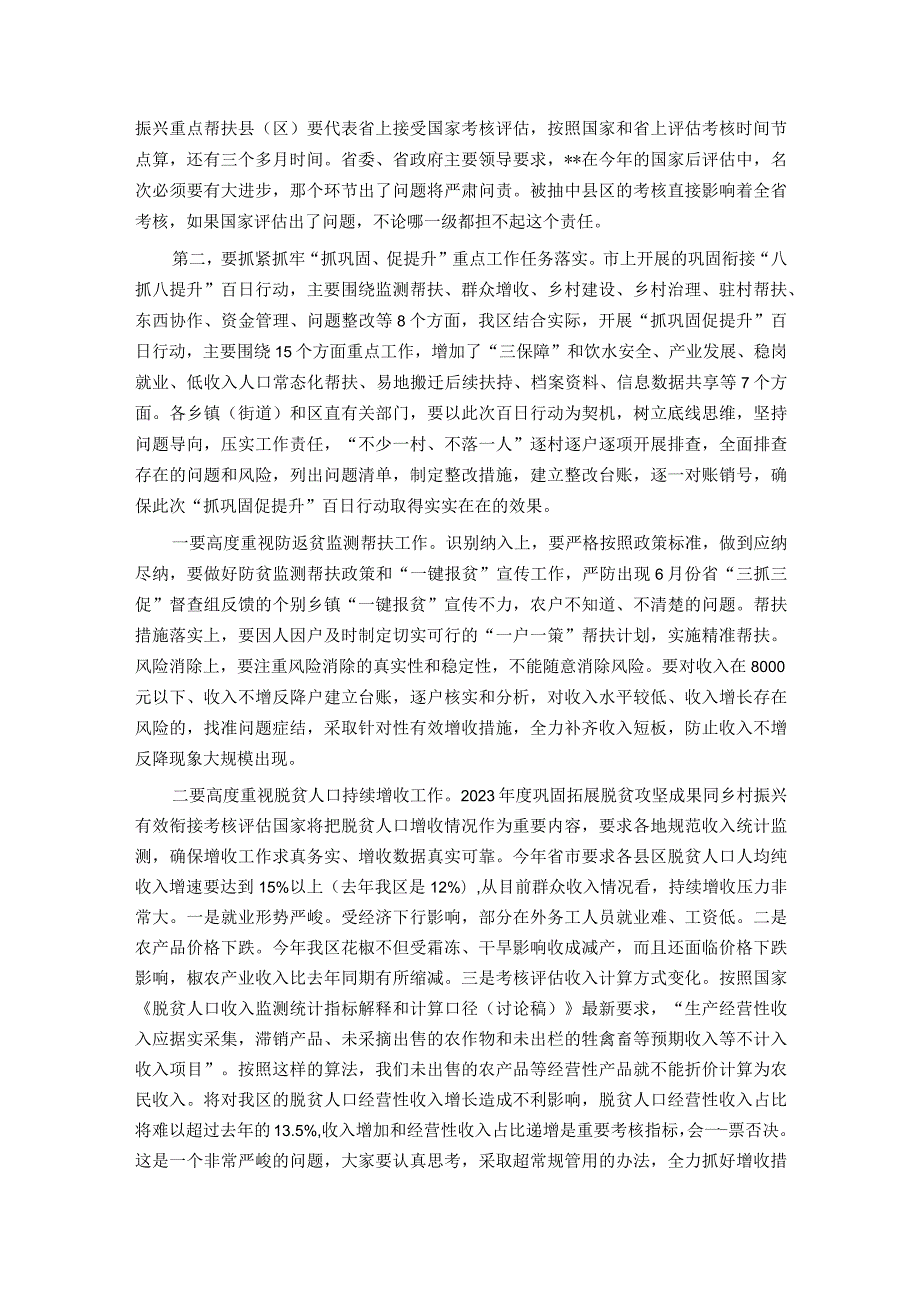 在全区巩固脱贫攻坚成果同乡村振兴有效衔接重点工作推进会上的讲话.docx_第2页