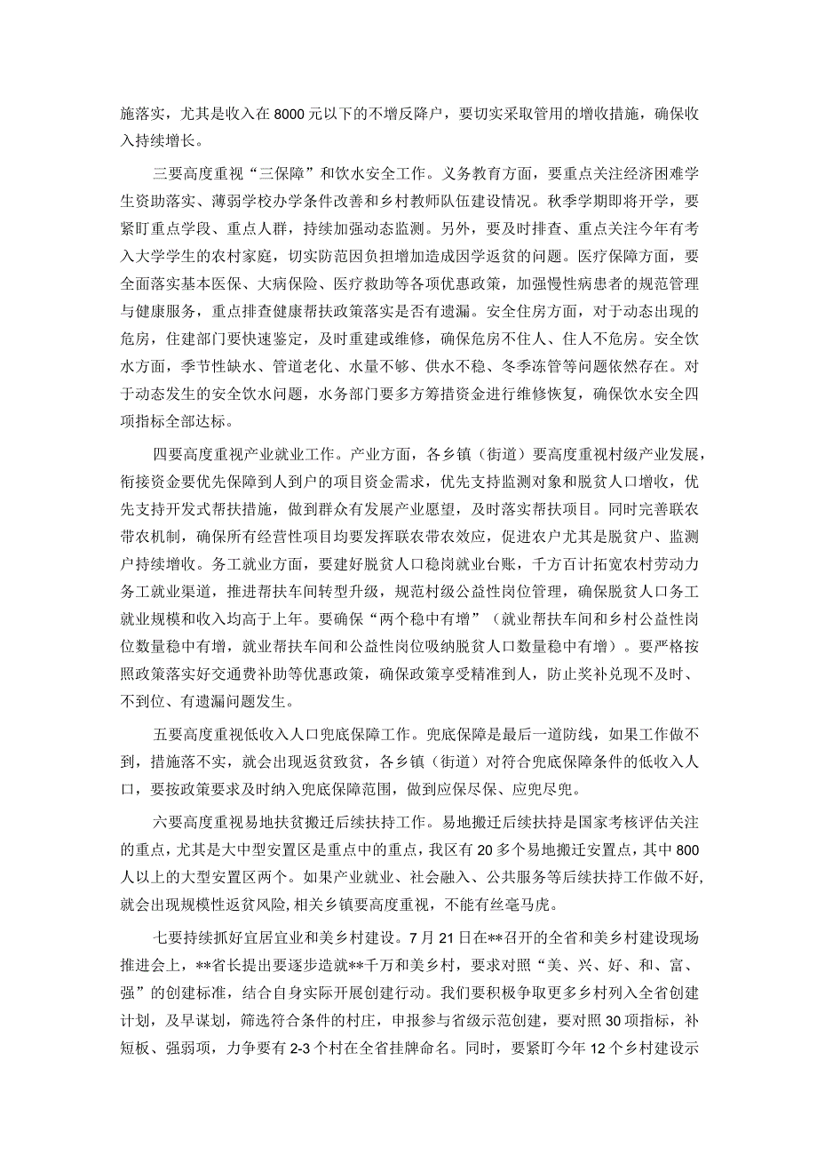 在全区巩固脱贫攻坚成果同乡村振兴有效衔接重点工作推进会上的讲话.docx_第3页