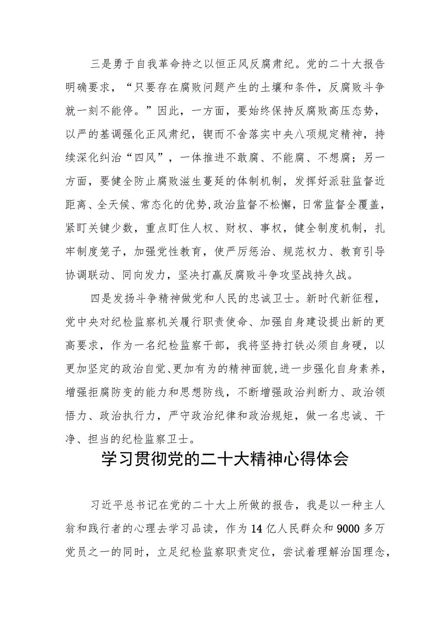 纪检干部关于学习贯彻二十大精神的心得体会九篇.docx_第3页