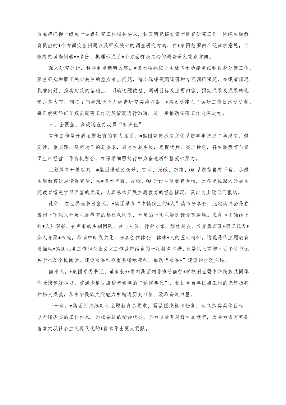 （2篇）集团主题教育阶段工作总结（公司党支部2023年党建工作汇报材料）.docx_第2页