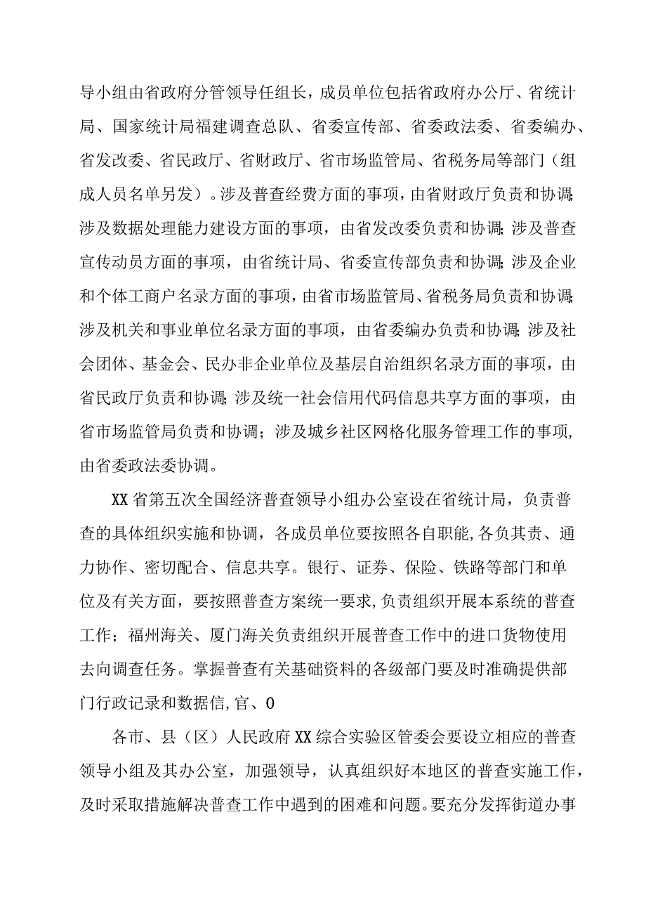 2023年全省开展全国第五次经济普查实施方案 （合计5份）.docx_第3页