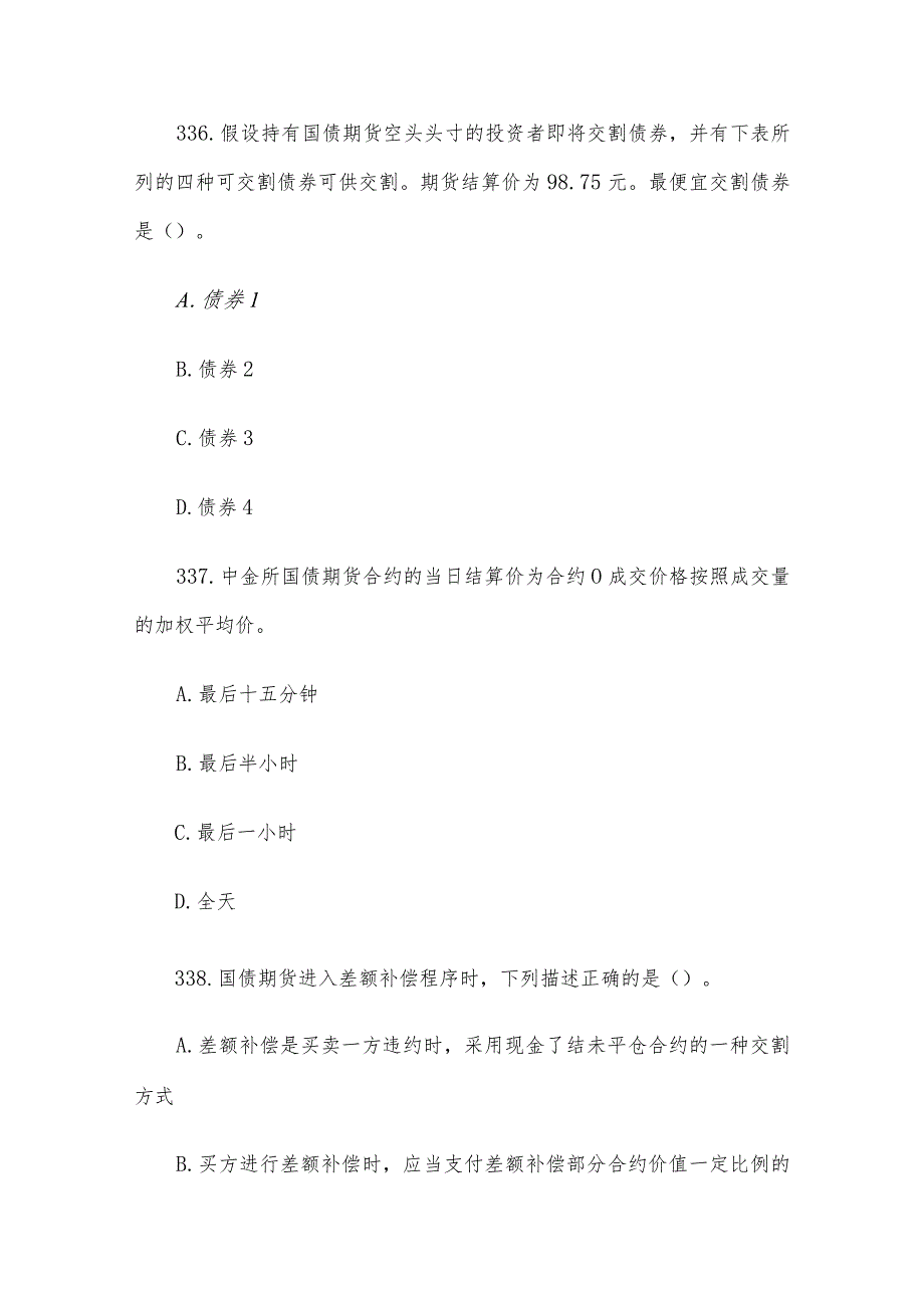 全国大学生金融知识竞赛题库（国债期货180题）.docx_第3页