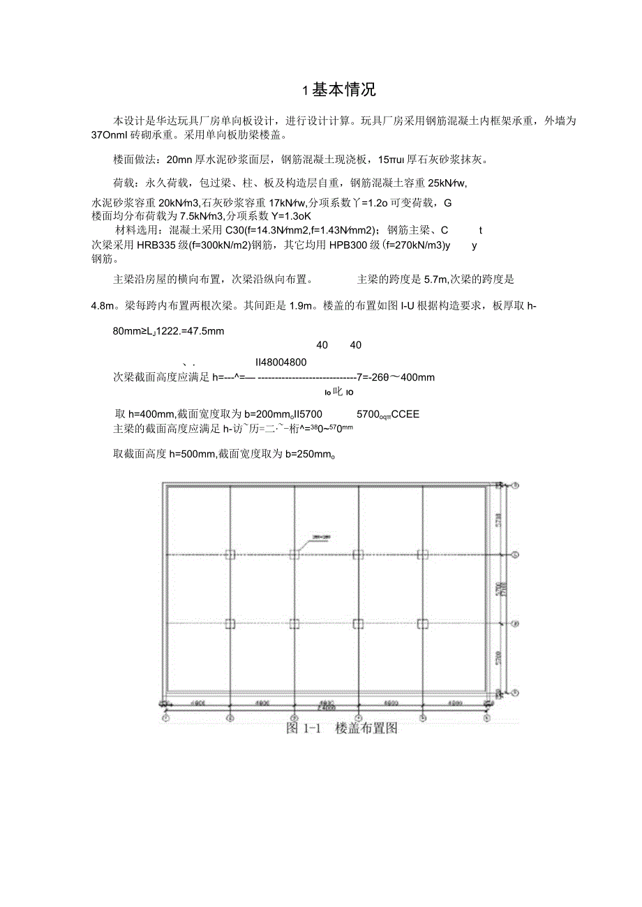 大工20春《钢筋混凝土结构课程设计》.docx_第2页