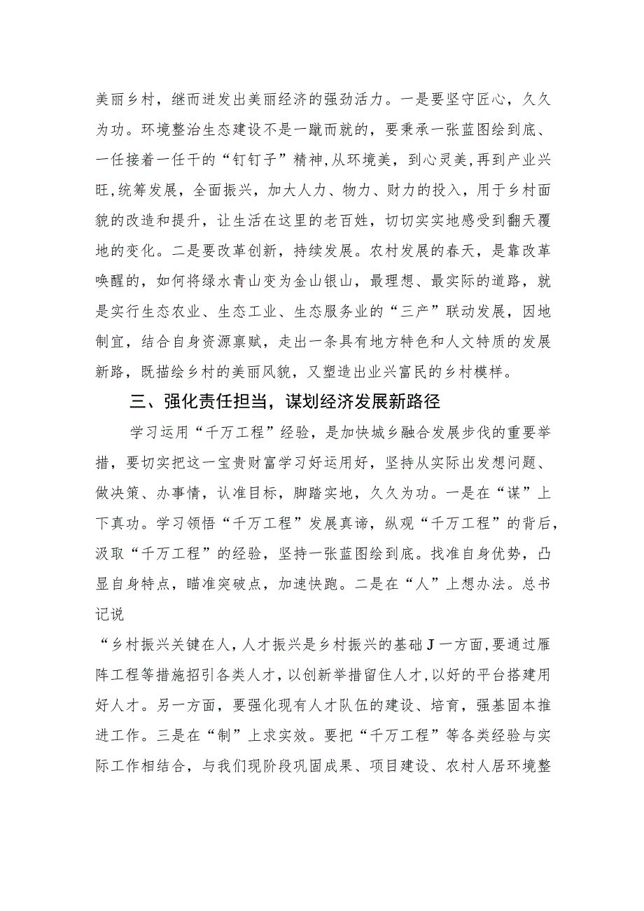 学思践悟守初心勇担使命促振兴.docx_第3页