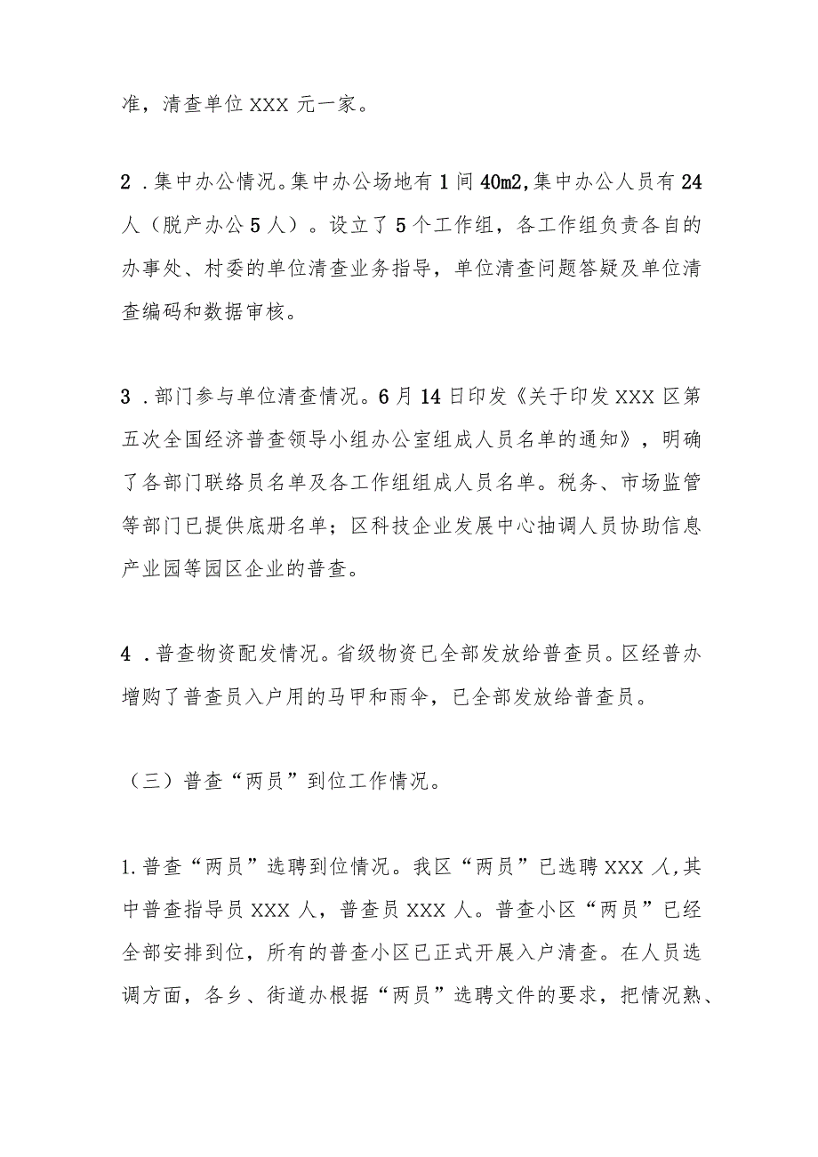 在迎接X省单位清查调研指导座谈会讲话提纲.docx_第2页