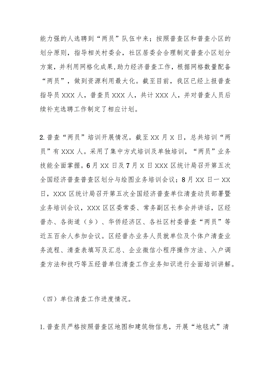 在迎接X省单位清查调研指导座谈会讲话提纲.docx_第3页