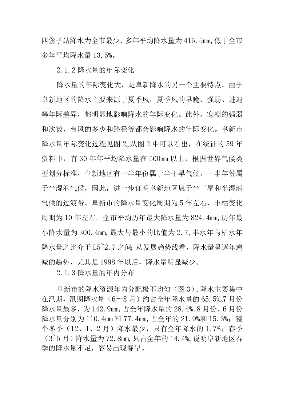 地区干旱灾害分析及减灾对策.docx_第3页