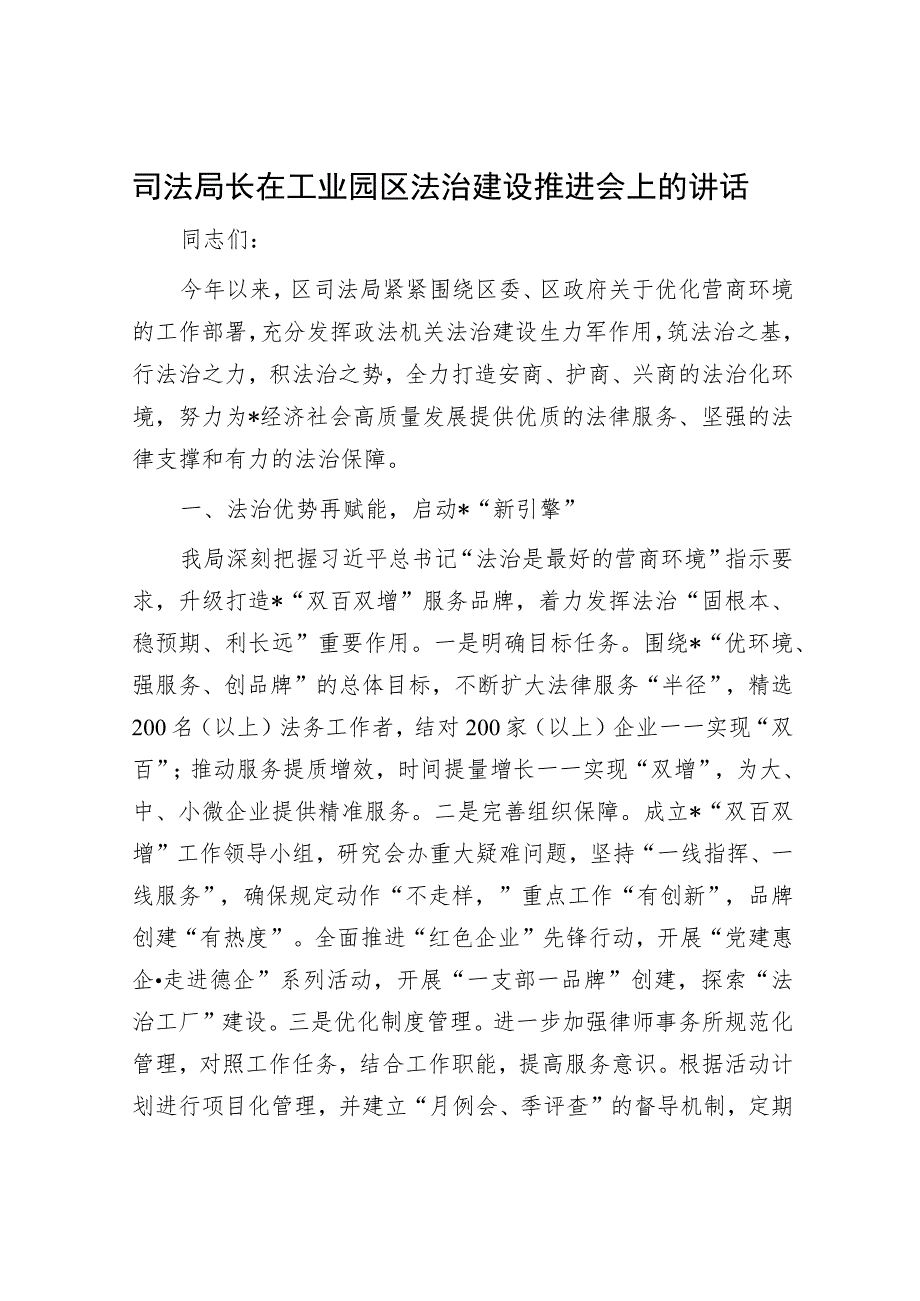 在法治建设推进会上的讲话和在巡回指导组阶段性工作总结推进会上的讲话（精选两篇合辑）.docx_第1页