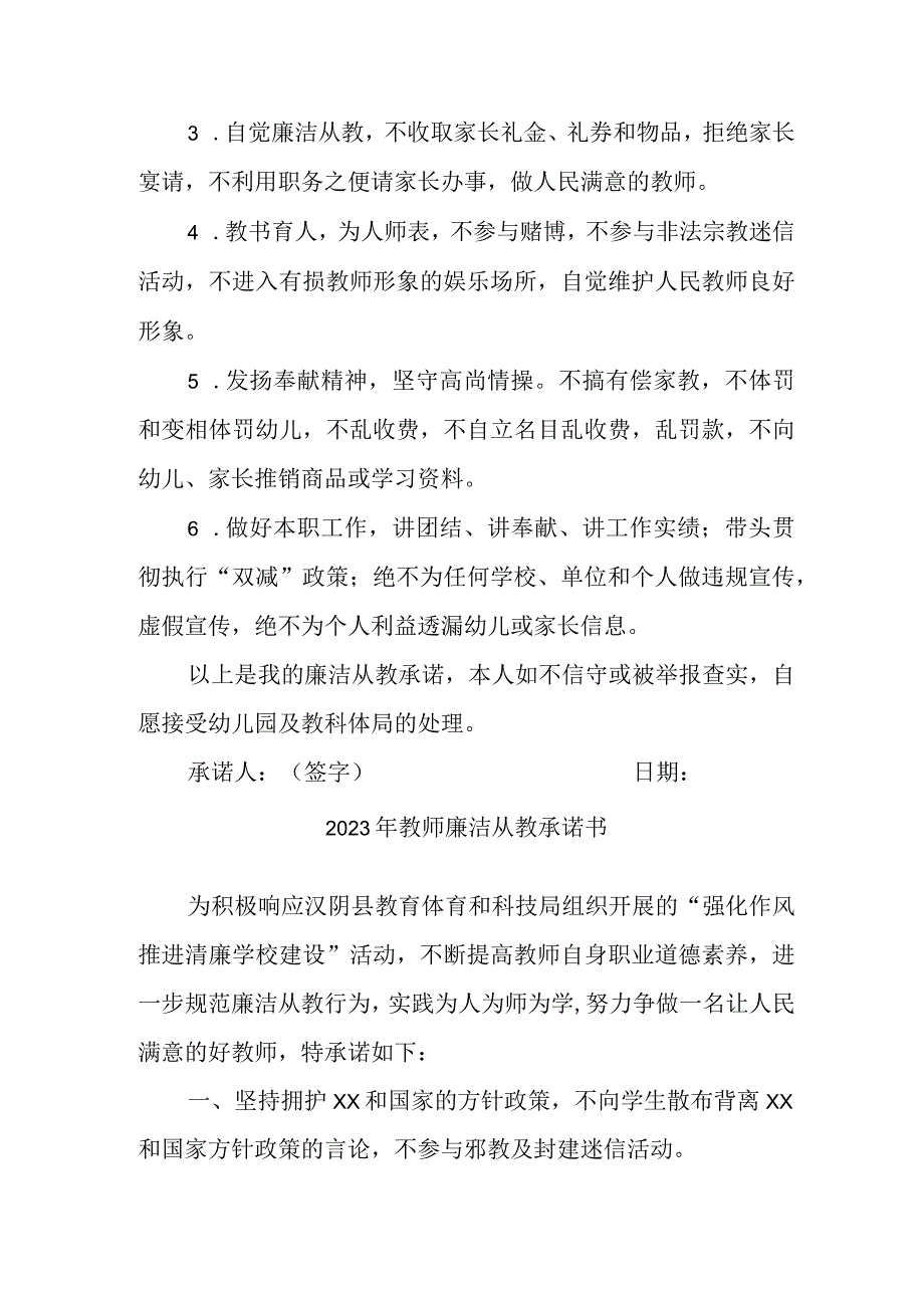 2023年中小学教师廉洁从教承诺书 合计3份.docx_第3页