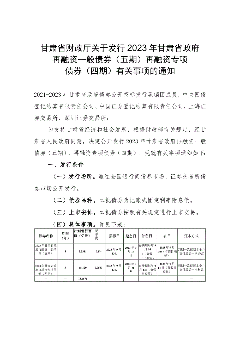 就权责发生制政府综合财务报告制度.docx_第1页