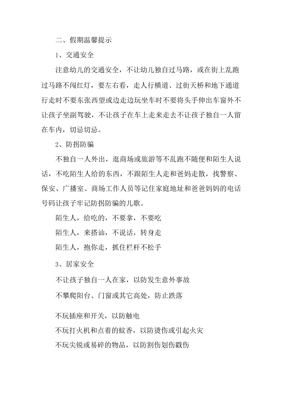 2023年公立幼儿园中秋国庆放假通知及温馨提示 （合计3份）.docx_第3页