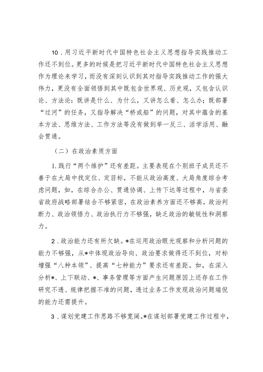 2023年主题教育专题民主生活会党员干部个人对照检查材料（精选两篇合辑）(5).docx_第3页