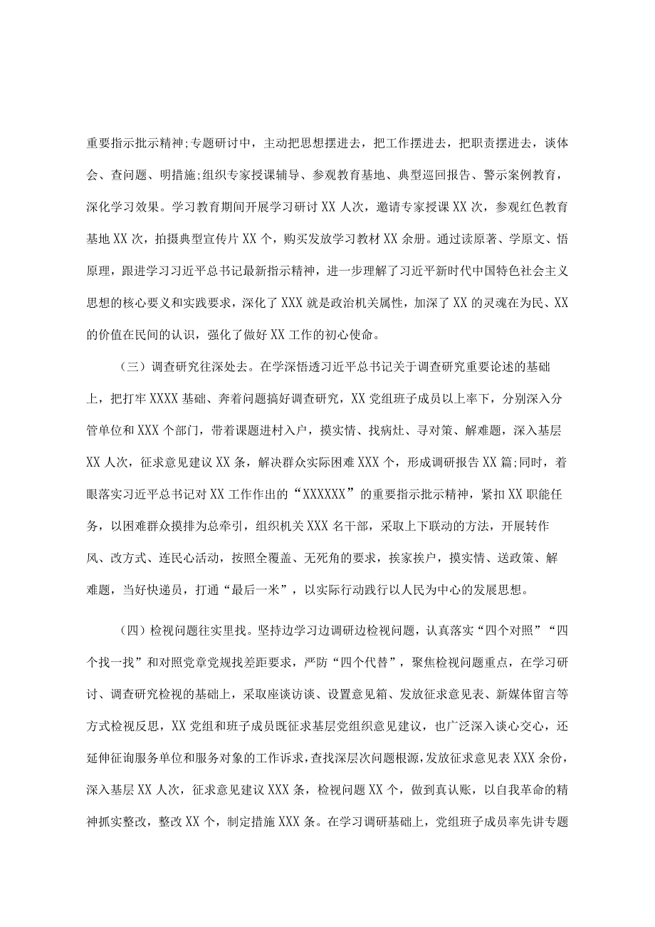 主题教育自查评估报告（精选两篇合辑）.docx_第2页