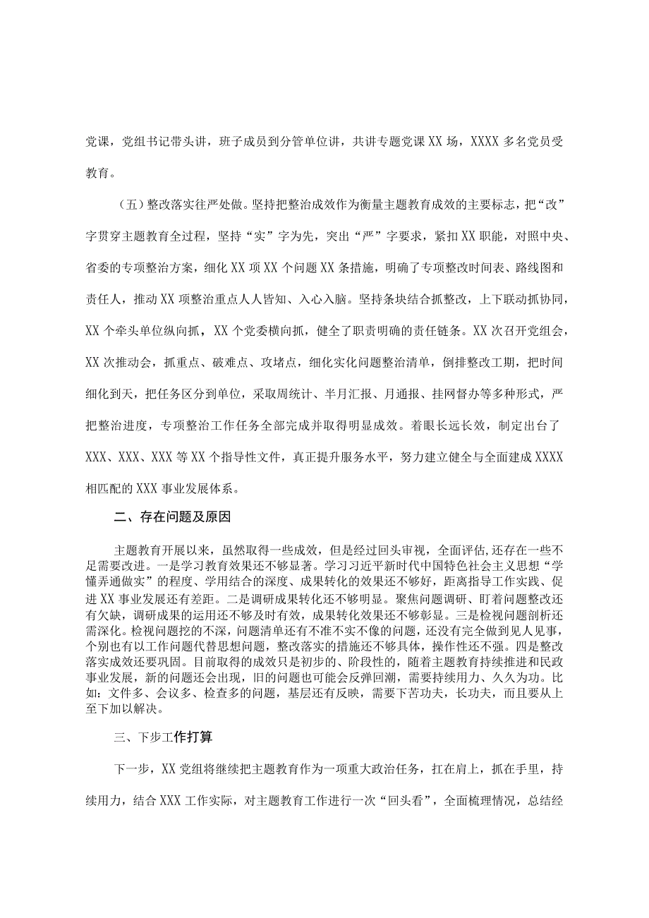 主题教育自查评估报告（精选两篇合辑）.docx_第3页