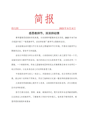 教师节活动简报.docx