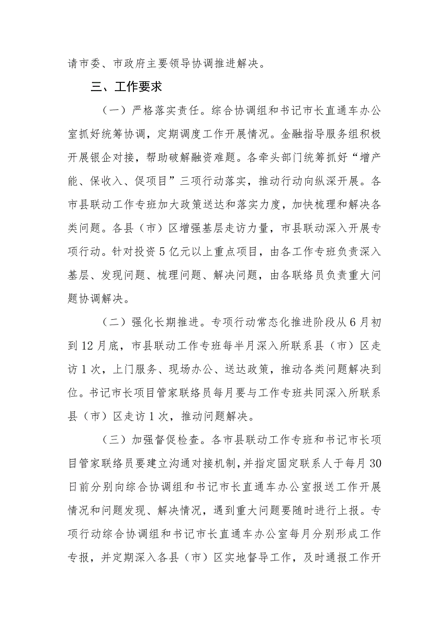 关于坚持融合发力精准服务常态化推动市县联动服务企业稳增长专项行动方案.docx_第3页