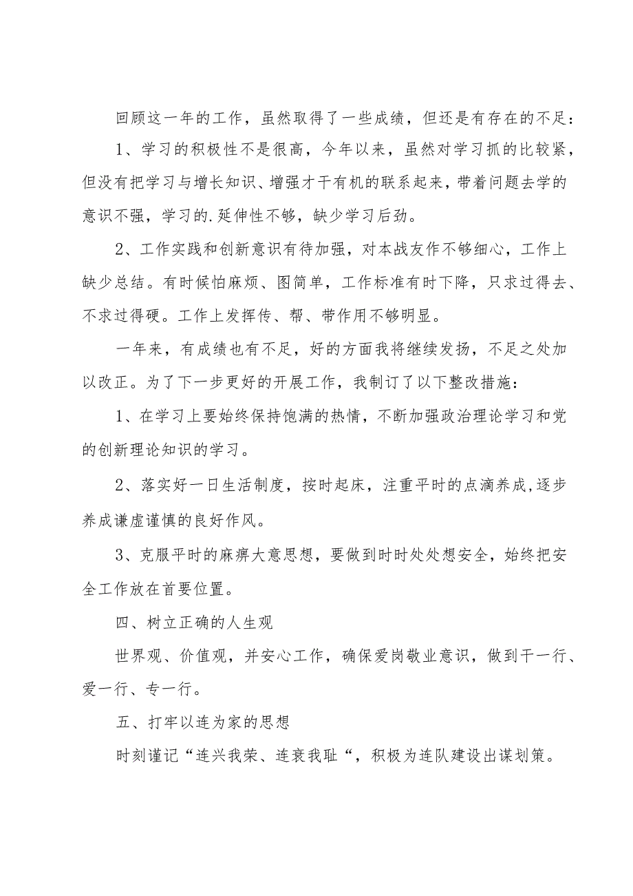 厨房员工工作总结.docx_第2页