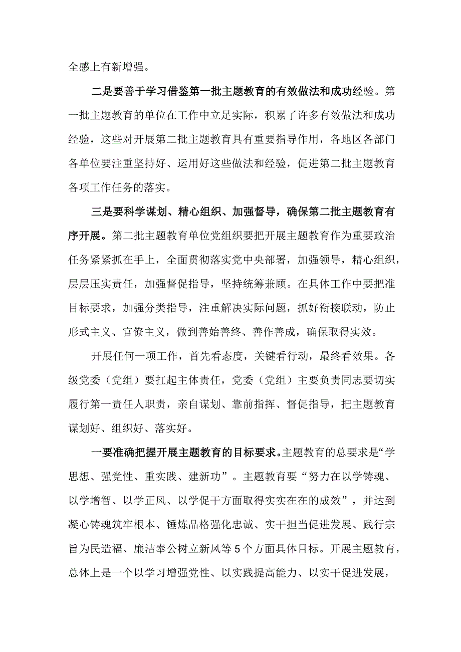 国企单位2023年第二批思想主题教育动员大会发言稿（汇编3份）.docx_第3页