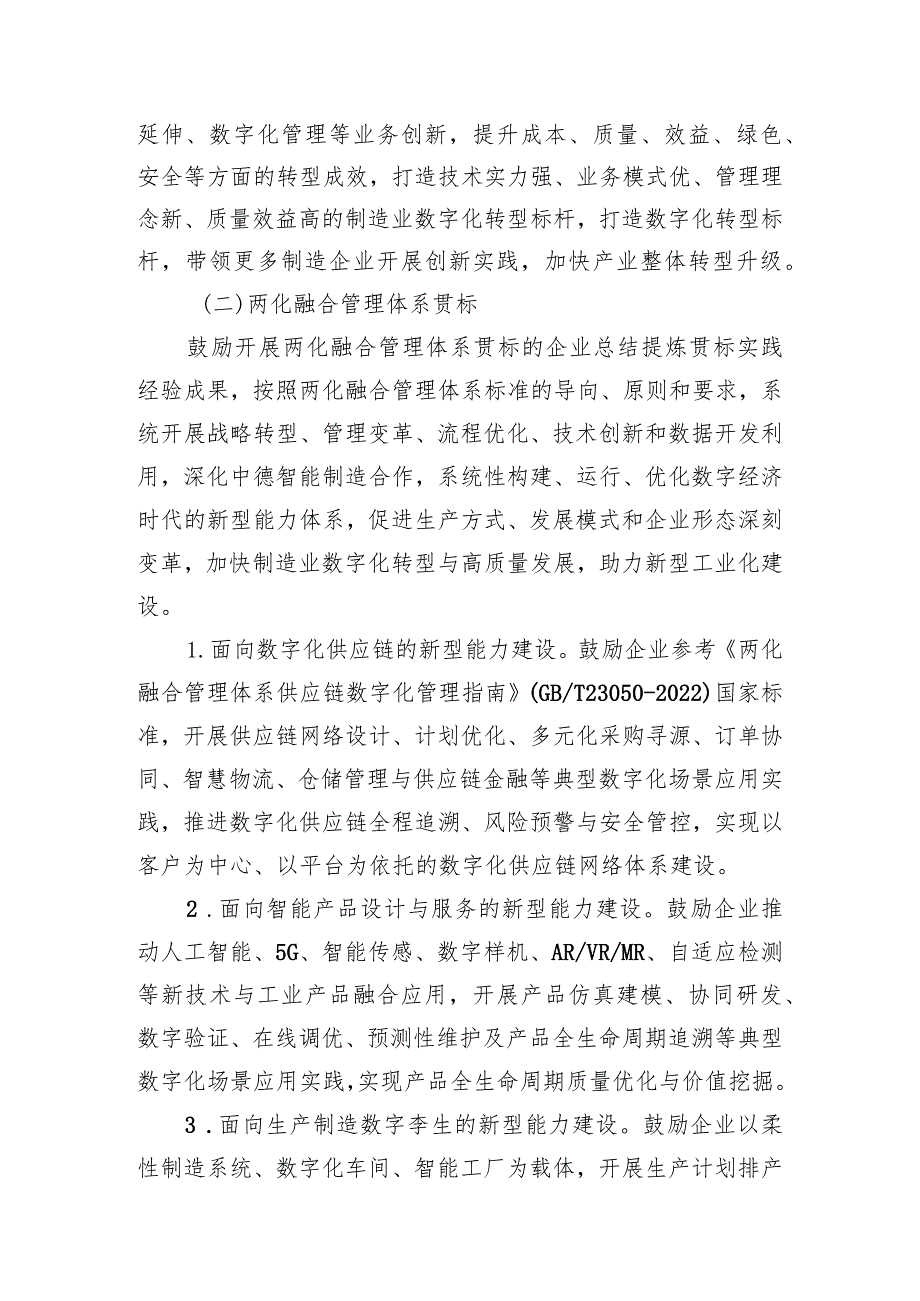 2023年新一代信息技术与制造业融合发展示范实施方案、申报书.docx_第2页