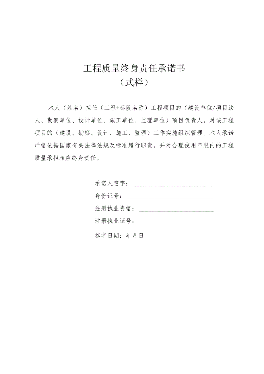 甘肃省水利工程单位法定代表人授权书、工程质量终身责任承诺书、公示牌、永久责任碑（牌）.docx_第2页