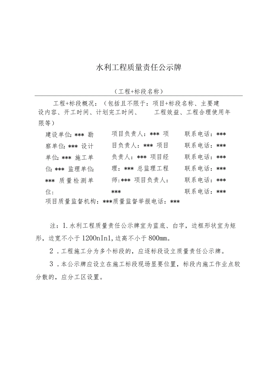 甘肃省水利工程单位法定代表人授权书、工程质量终身责任承诺书、公示牌、永久责任碑（牌）.docx_第3页