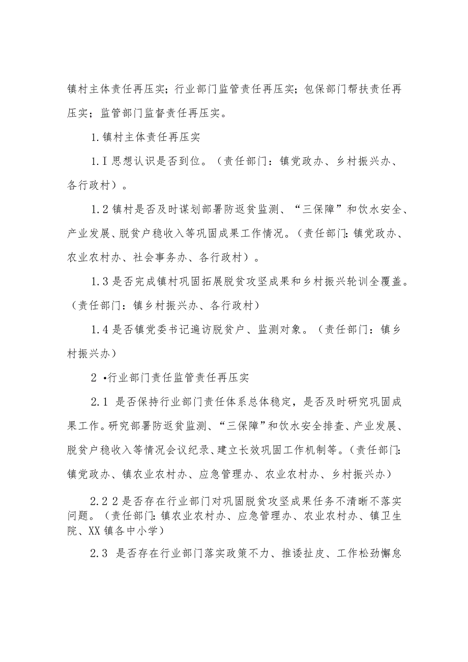 XX镇2023年全面推进乡村振兴“责任再压实、防贫再发力、基础再巩固、成效再提升”工作实施方案.docx_第2页