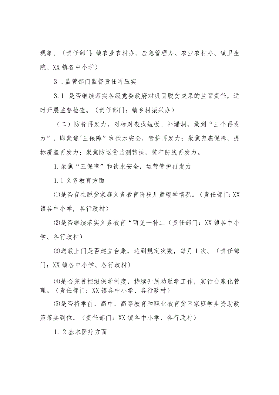 XX镇2023年全面推进乡村振兴“责任再压实、防贫再发力、基础再巩固、成效再提升”工作实施方案.docx_第3页