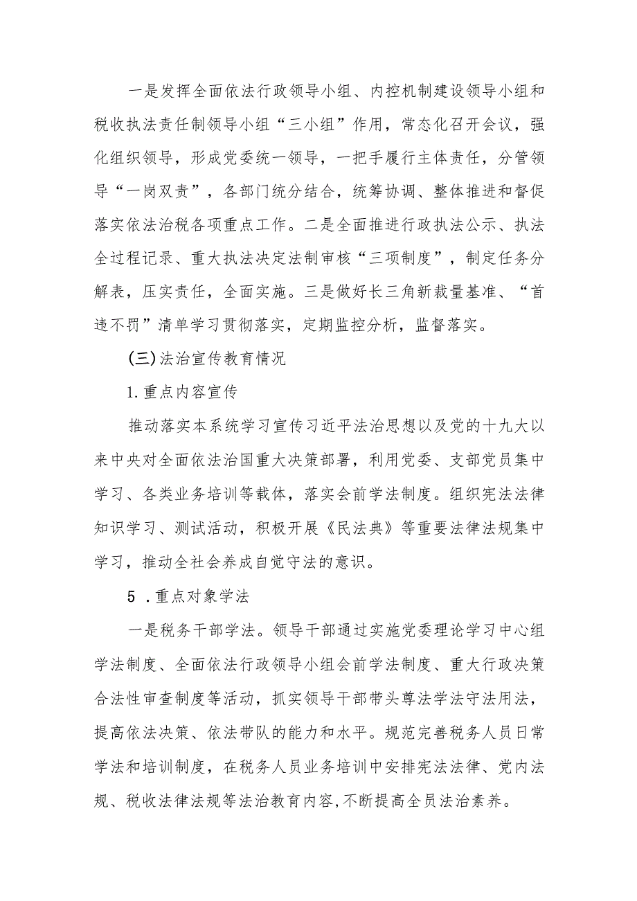 县税务局20XX年度法治政府建设情况报告.docx_第3页