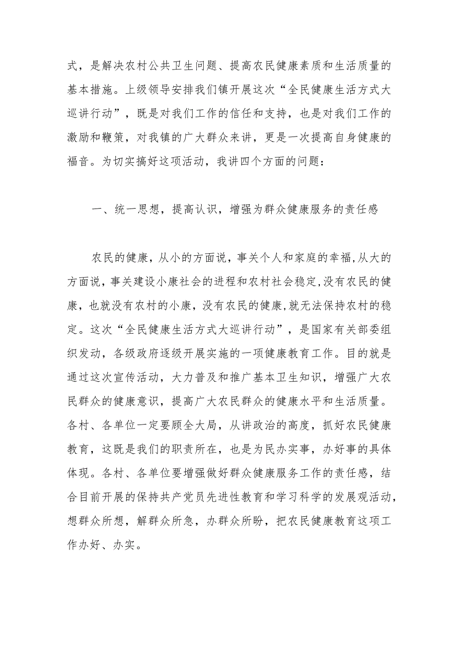 （28篇）在全民健康生活方式行动启动仪式上的讲话.docx_第3页