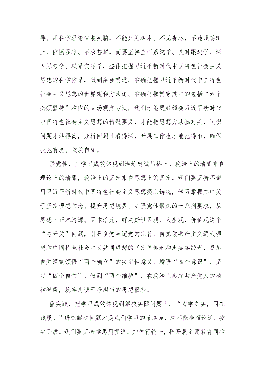 党员干部2023“学思想、强党性、重实践、建新功”研讨发言及心得体会感想范文.docx_第2页