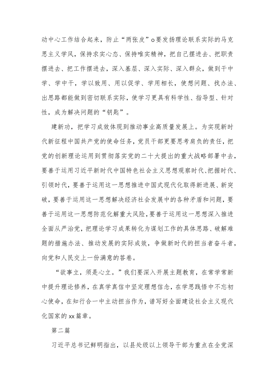 党员干部2023“学思想、强党性、重实践、建新功”研讨发言及心得体会感想范文.docx_第3页