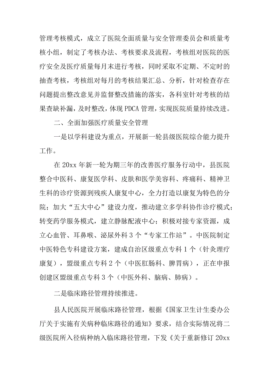 医院医共体医疗质量自查汇报1.docx_第2页