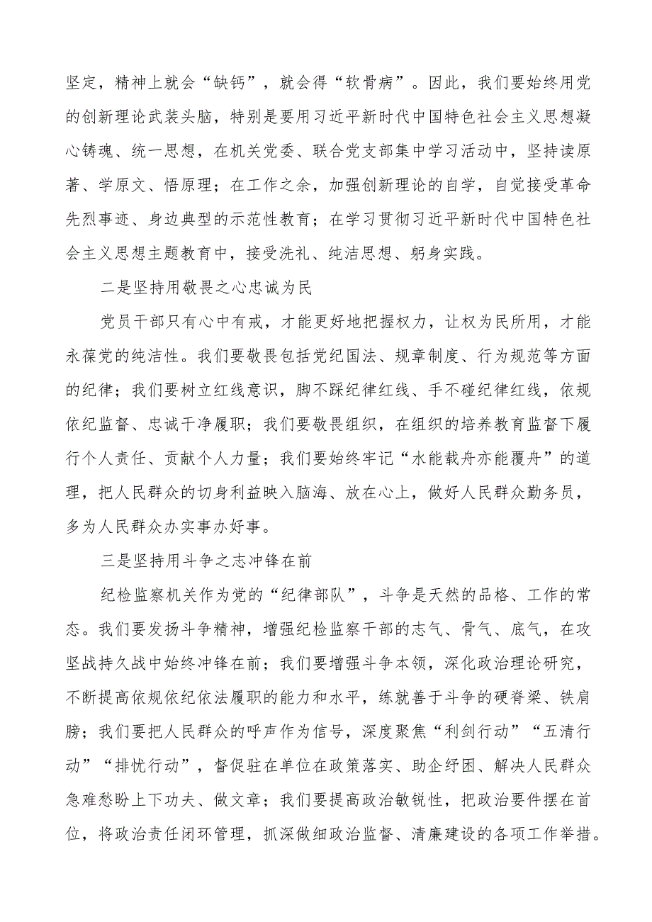 (四篇)纪委监委书记关于纪检监察干部队伍教育整顿心得体会.docx_第3页