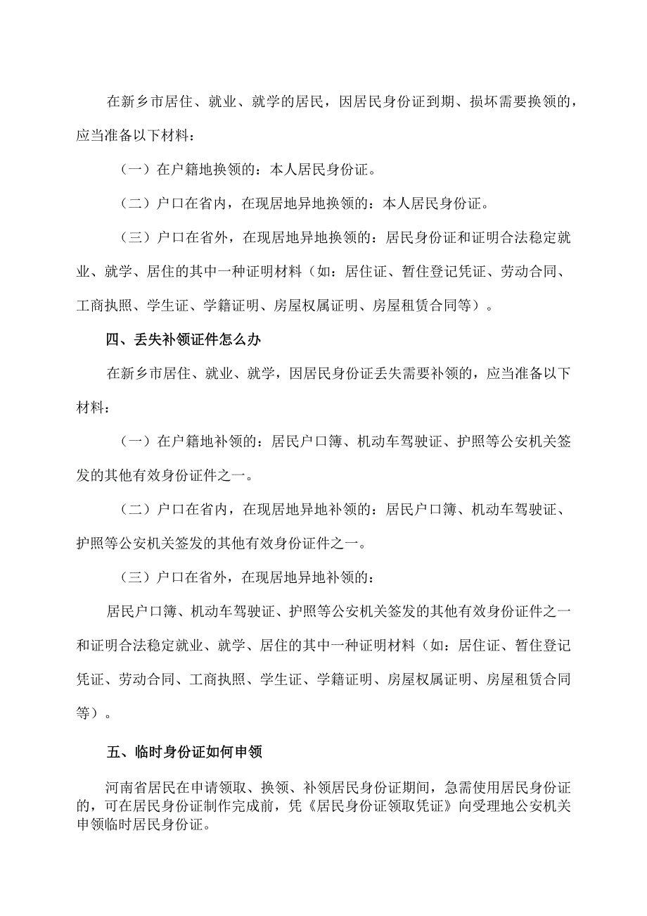 河南省身份证相关办理流程（2023年）.docx_第2页