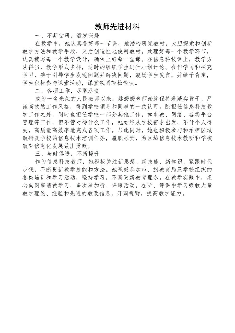 教师先进材料.docx_第1页