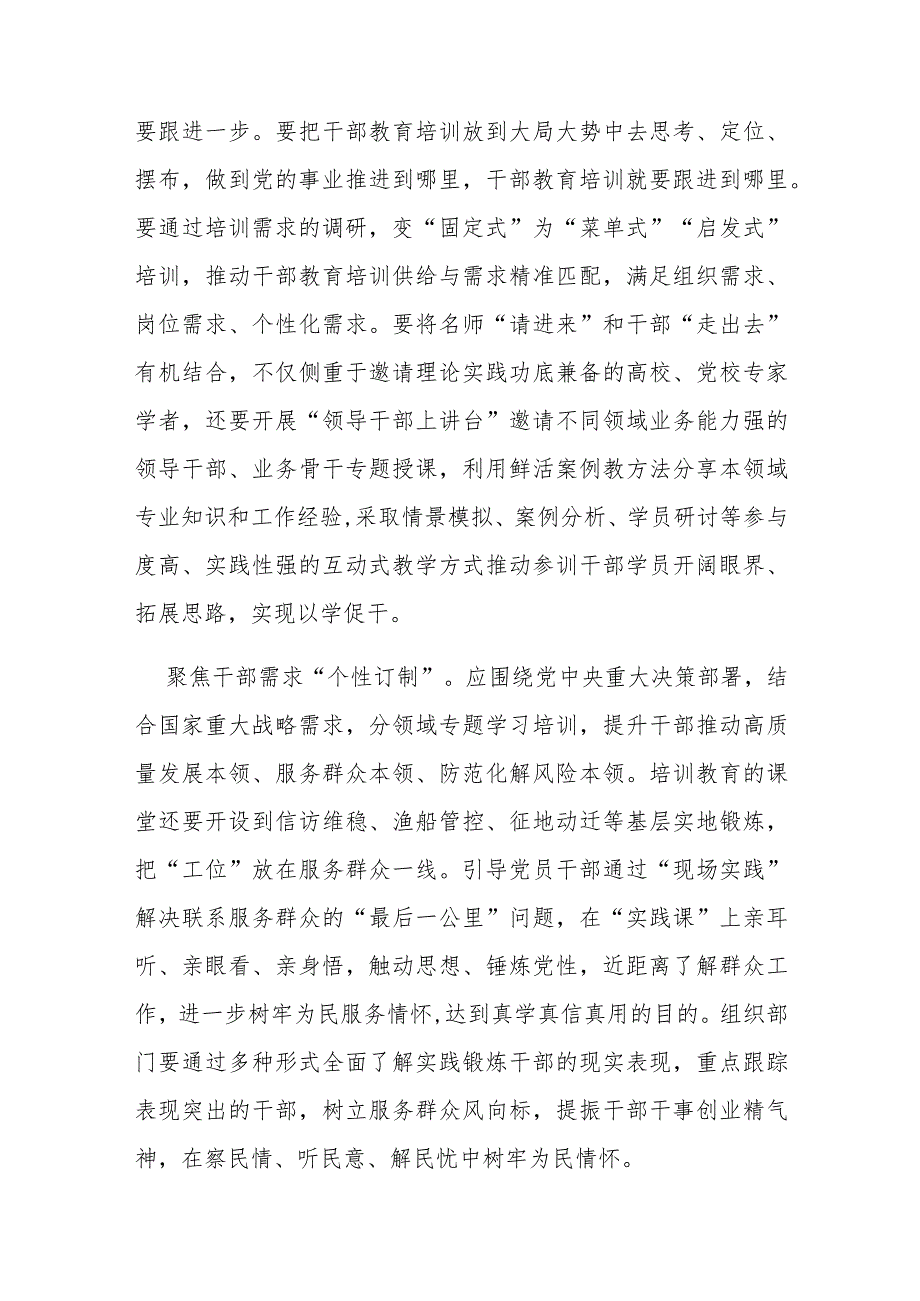 《干部教育培训工作条例》《全国干部教育培训规划（2023-2027年）》学习心得3篇.docx_第2页