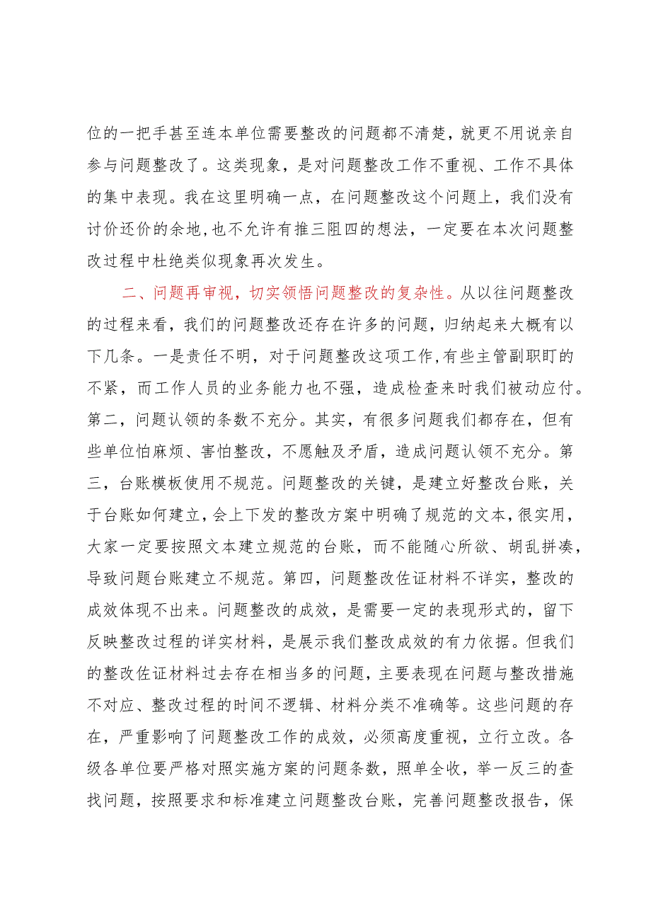 在全县2022年度国家和省巩固拓展脱贫攻坚成果同乡村振兴有效衔接考核评估反馈问题整改部署会暨2023年“五查五促”工作推进会上的讲话.docx_第2页