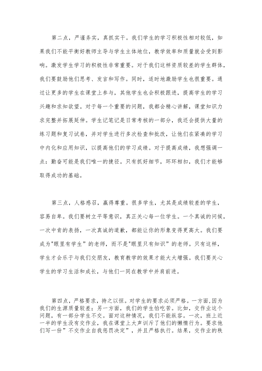 两篇：2023年庆祝教师节教师代表发言稿.docx_第2页