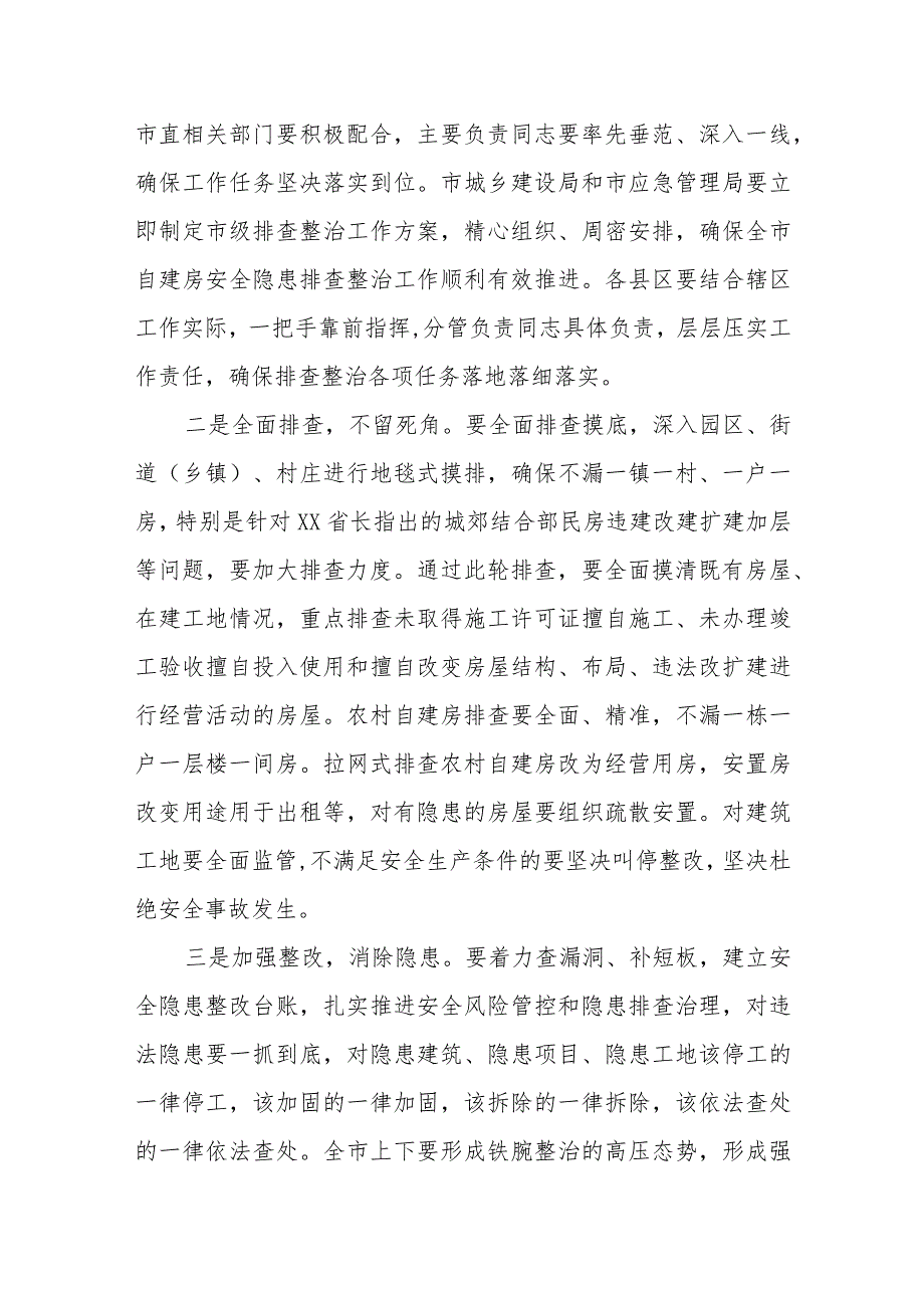 市长在全市农民建房暨违法用地整改整治工作再动员大会上的讲话.docx_第3页