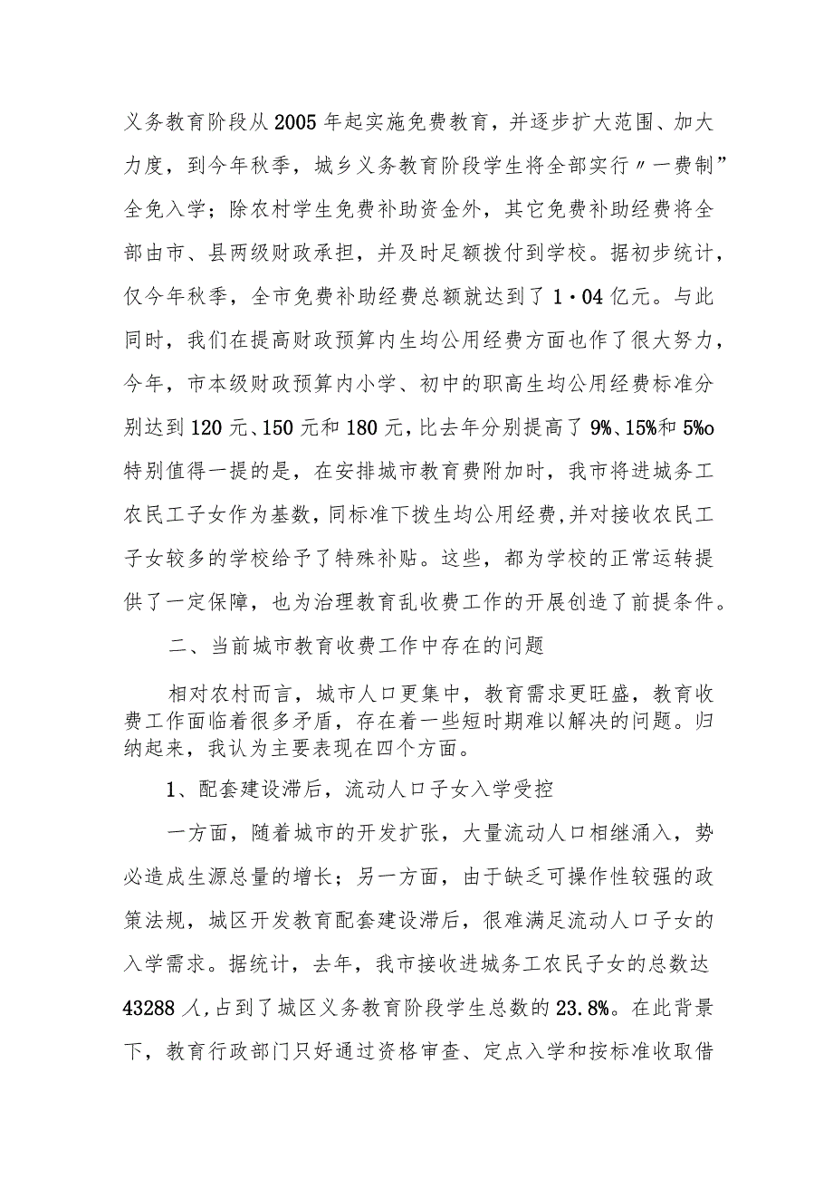 市教育局局长在全市治理教育乱收费工作会议上的讲话.docx_第3页