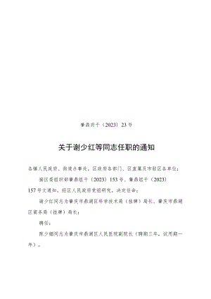 鼎湖区2002年农村党员基层干部科技素质培训实施方案.docx