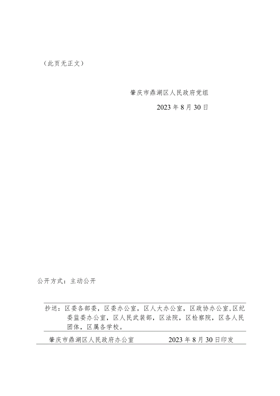 鼎湖区2002年农村党员基层干部科技素质培训实施方案.docx_第2页