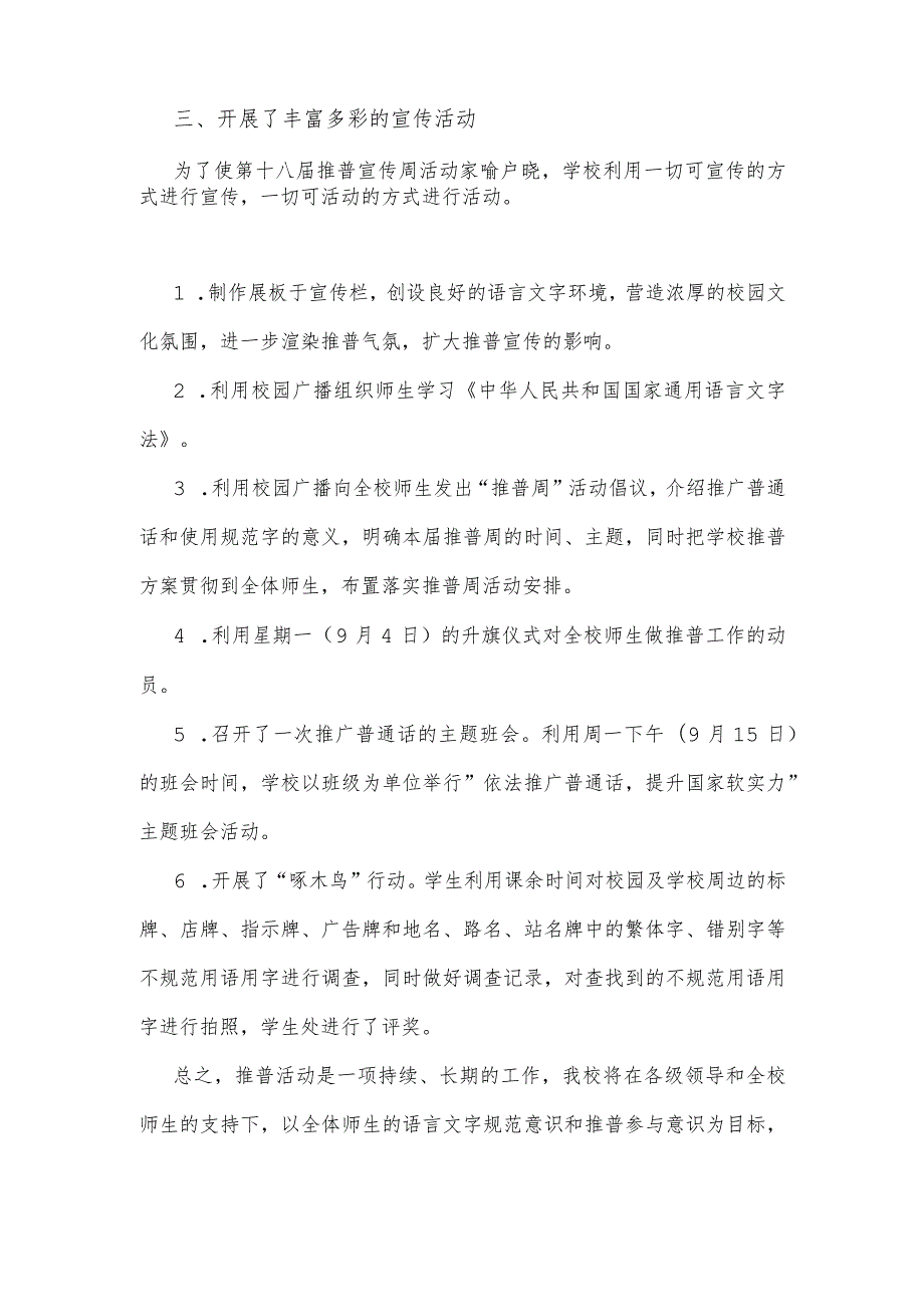 2023年中小学推广普通话宣传周活动总结1060字范文稿.docx_第2页